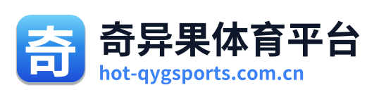 奇异果体育平台